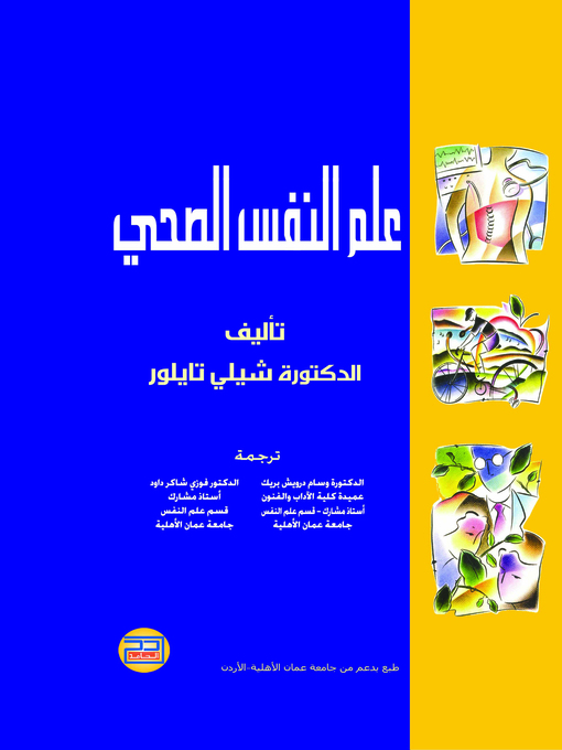 Cover of علم النفس الصحي